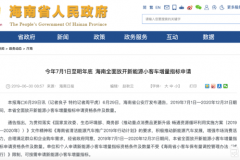 海南全面放开新能源小客车指标 一二线城市会跟进吗？