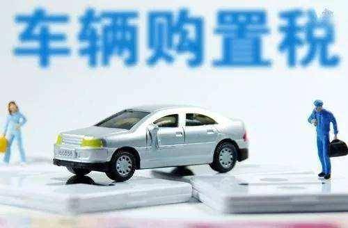 没买车的注意了，7月实施的汽车新政关乎您的荷包！