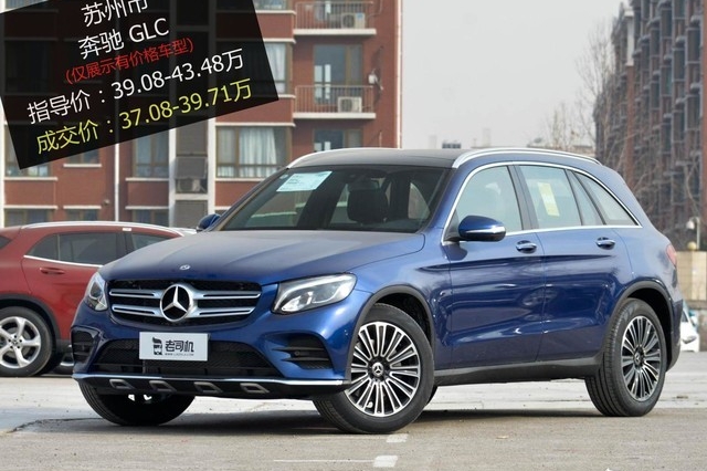 【苏州市篇】最高优惠3.77万 打9.29折的奔驰GLC了解一下