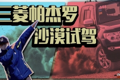 自驾穿越无人区：别带铁锹，带“山猫”！