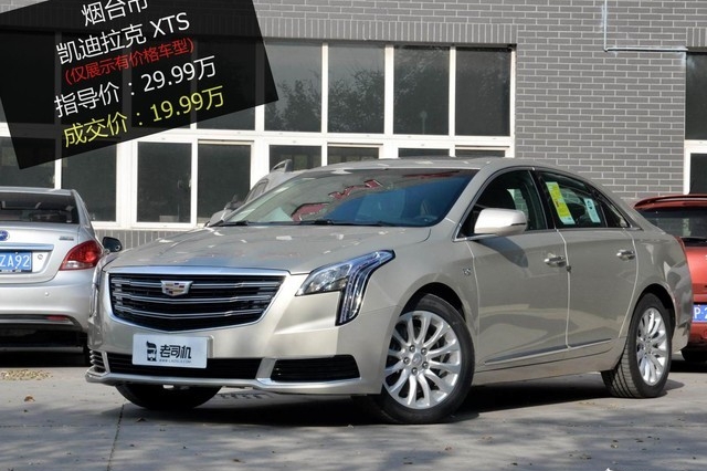 【烟台市篇】优惠10万 凯迪拉克XTS平均优惠6.67折