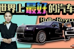 一口气买30台劳斯莱斯是什么样的人？车上配私人空姐？