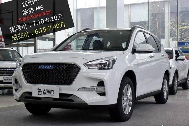 【沈阳市篇】最高优惠0.7万 打9.32折的哈弗M6了解一下