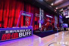 激情篮球，火热BUFF点燃，北京汽车智达X3来袭