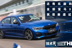全新宝马3系都能开到失控，寅哥是有多菜？