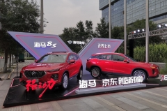 联手京东加码新零售 8S开启海马“四次创业”