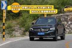 大G不是奔驰正统SUV？奔驰在华销量最高的GLC，加长后表现如何？