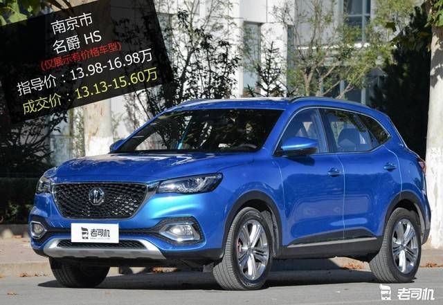 【南京市篇】优惠不高 名爵HS 2018款最高优惠2.41万
