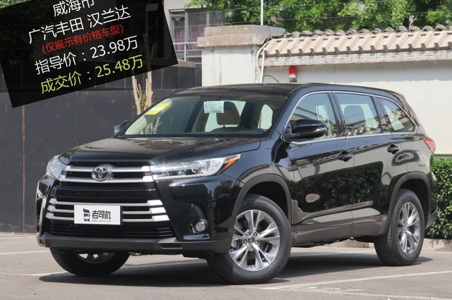 【威海市篇】优惠啥的不要想了 广汽丰田汉兰达加价1.5万