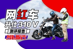 升仕310V怎么样？看专业机构们如何评价？