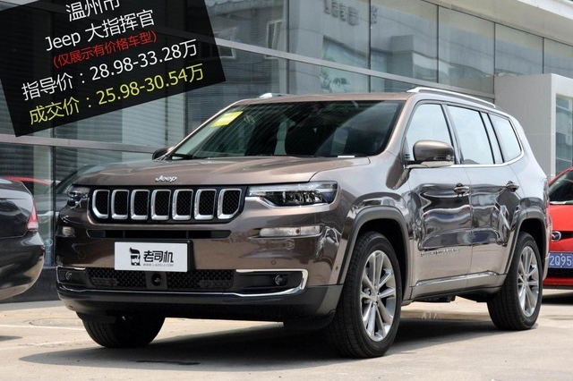 【温州市篇】最高优惠3.44万 打9折的Jeep大指挥官了解一下