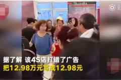 13元买车闹剧终落幕 4S店付出13万代价