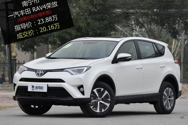 【南宁市篇】打8.44折 一汽丰田RAV4荣放 2018款优惠3.72万