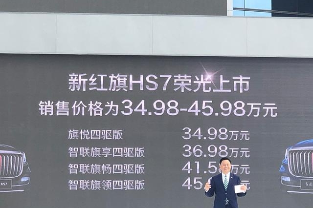 售价逼近46万元，红旗HS7要卖给谁？