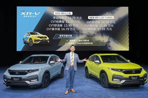 12.79万元起新XR-V正式上市：不惧“凛冬”，逆势前行