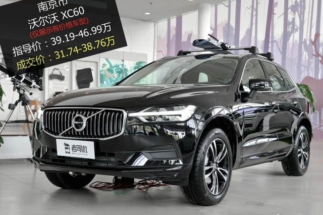 最高优惠8.7万 沃尔沃XC60平均优惠8.07折
