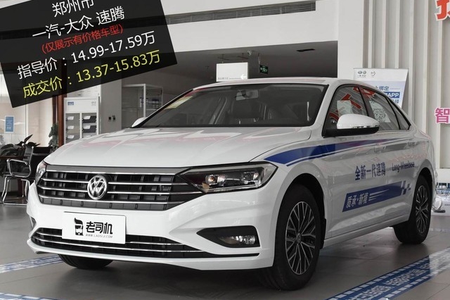优惠不高 一汽-大众速腾 2019款最高优惠1.98万