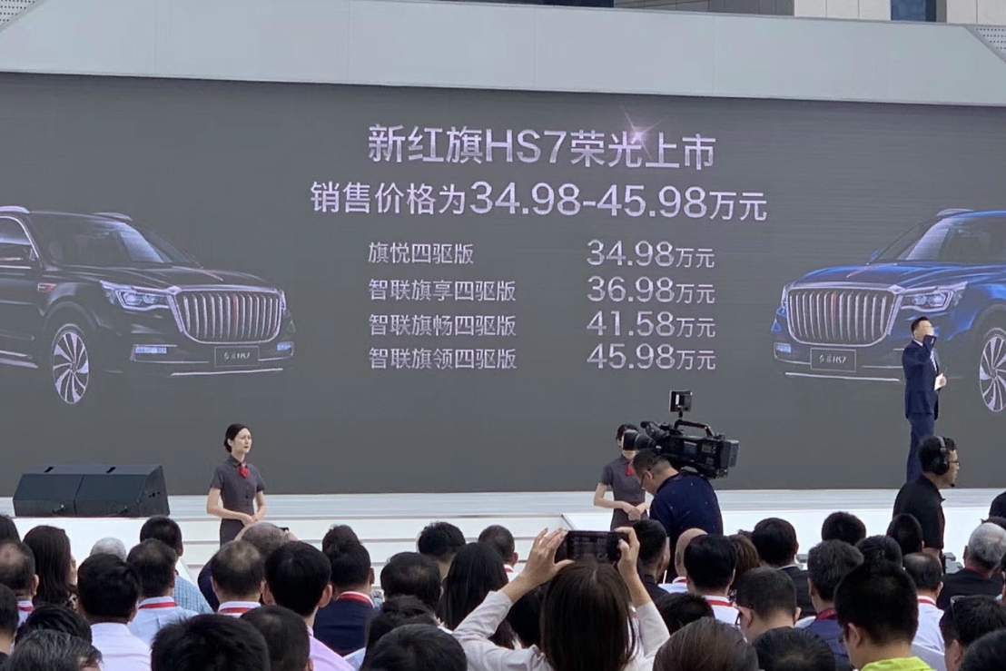 售34.98万-45.98万元 红旗HS7正式上市