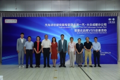 专家团走进一汽-大众成都分公司 品鉴捷达首款车型VS5