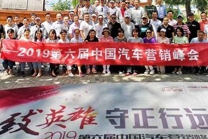 中国新主流媒体汽车联盟2019“致英雄·守正行远” 汽车营销峰会落幕