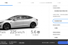 多数车型价格下降 特斯拉全系车型官方调价
