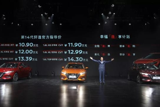 诚意十足的第14代轩逸，能否卫冕“家轿之王”？