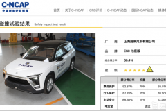 蔚来ES8 七座版C-NCAP碰撞成绩