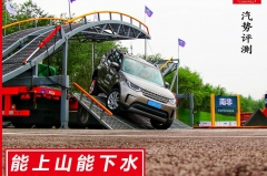 能上山能下水——体验路虎ATRS全地形科技