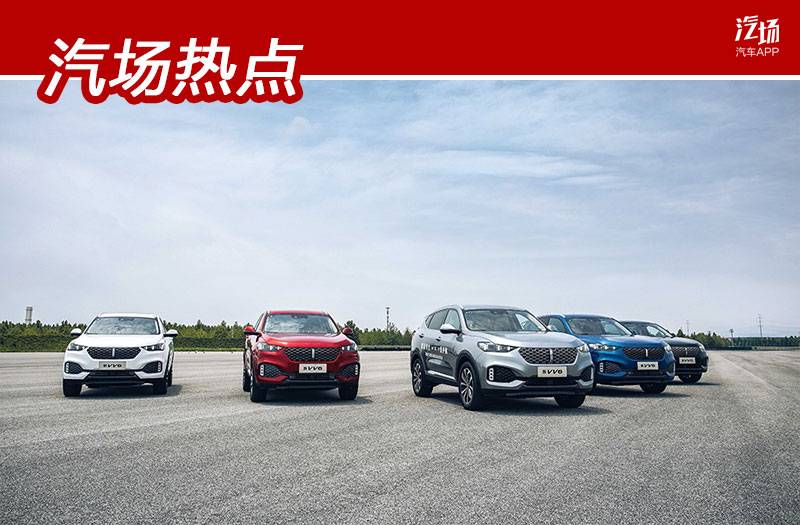 14.80万起，2020款WEY VV6上市，越级配置打造强大实力