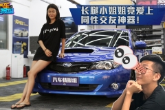 斯巴鲁为啥让人又爱又恨？美女车主说出了真实感受：就算爆缸也爱