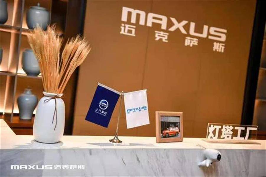 上汽大通改名为“迈克萨斯”，网友：这名字接受不了