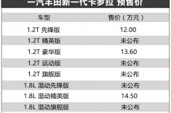 竞争第十四代轩逸 全新一代丰田卡罗拉将8月9日上市 两种动力/双擎油耗仅4L
