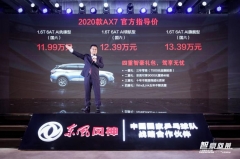加质不加价 东风风神2020款AX7越级上市