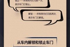 车门解锁大有学问