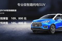 比亚迪全新元EV360补贴后售价10.58万元起