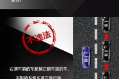 说说超车时的那些事儿