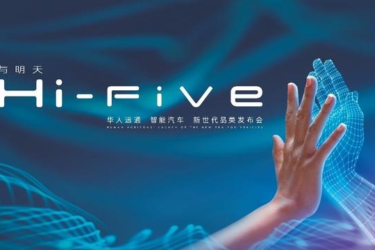 7月31日，华人运通智能汽车首款量产定型车全球发布