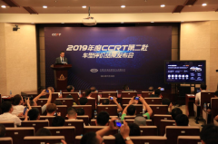 2019年度CCRT第二批车型评价结果正式发布 丰田奕泽分数最高