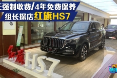 中国版的“劳斯莱斯”开启订单销售，网友：砸锅卖铁都值得买