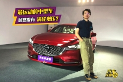 马自达开始反击，全新阿特兹内饰全是亮点，还买雅阁、天籁？