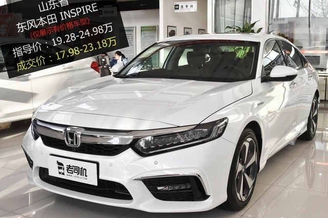 优惠不高 东风本田INSPIRE最高优惠1.8万