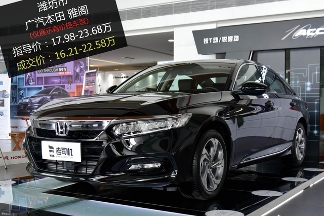 优惠0.8万 打9.58折的广汽本田雅阁了解一下