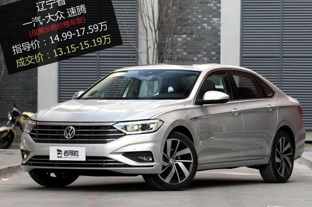 优惠不高 一汽-大众速腾 2019款最高优惠2.4万
