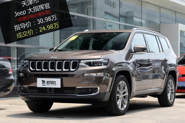 优惠6万 Jeep大指挥官平均优惠8.06折