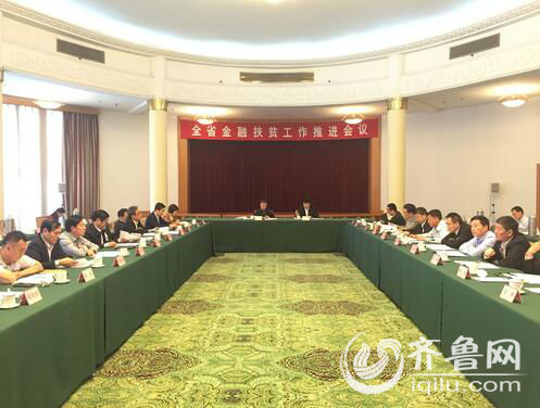 山东召开金融扶贫推进会 8家金融机构签约助推