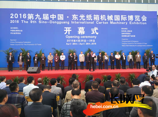第九届中国·东光纸箱机械国际博览会开幕