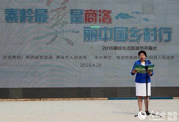 商洛市市长陈俊致欢迎辞