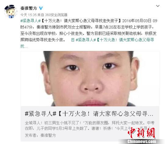 南京一初三男生失联已30小时 警方发布消息全