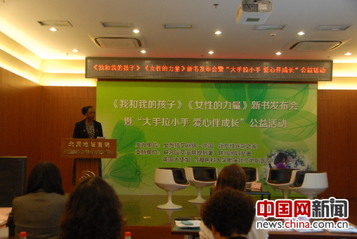 《我和我的孩子》《女性的力量》新书发布会在京举行。