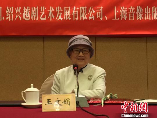 越剧传奇王文娟九十高龄再登台:葱茏舞台拾艺